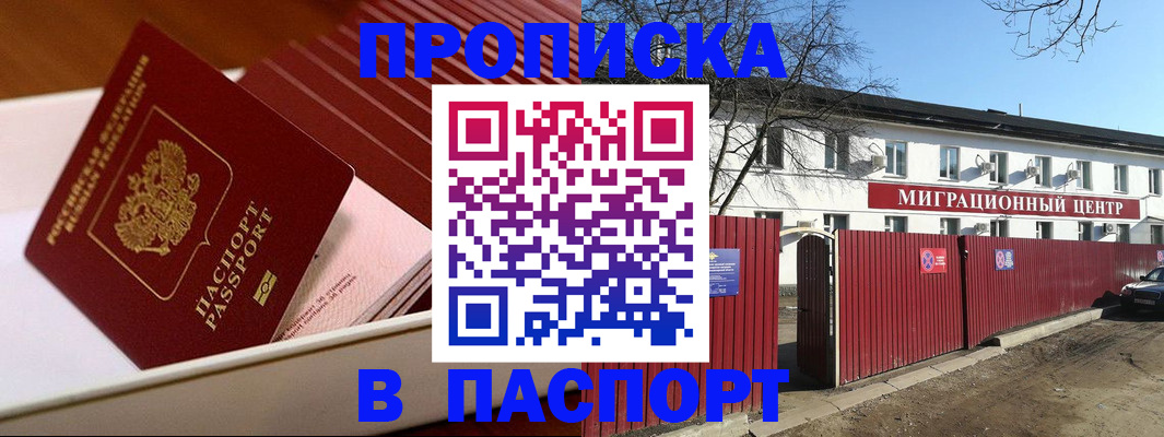 прописка 2025 в Дятьково